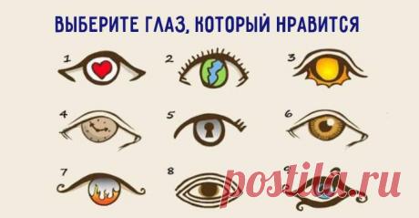 Тест «Вижу по глазам» — достоверно о вашей личности