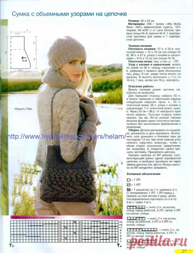 Рельефная сумочка на цепочке из Filati!.