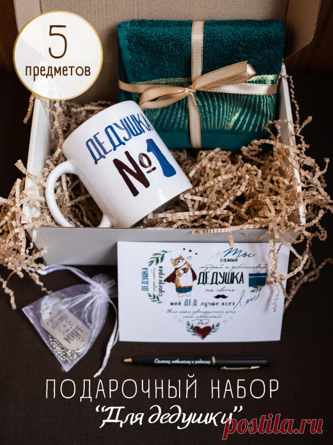 Подарочный набор для дедушки Золотой лучик купить по цене 898 ₽ в интернет-магазине Wildberries | 267553583