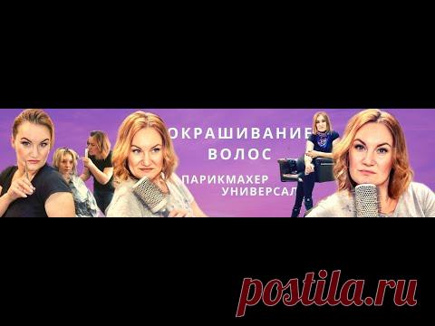 Видеограф в Омске. Окрашивание волос в Омске техника AirTouch Салон красоты в Омске Парикмахер - YouTube
Окрашивание волос в Омске, 8 9509523188
Салон красоты Омск, https://vk.com/okrashivanievolosvomske
Видеосъёмка в Омске, https://vk.com/hdvideovomske
Видеограф в Омске 8 9083151051
Промо ролик , окрашивание волос в технике Айртач Омск
Видеосъёмка свадеб в Омске, свадьба в Омске
#окрашиваниеволосомск #видеографомск #видеосъёмкаомск #салонкрасотыомск