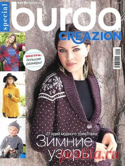 Burda special. Creazion №5 (декабрь 2014) - Вязание и шитье - Группы Мой Мир