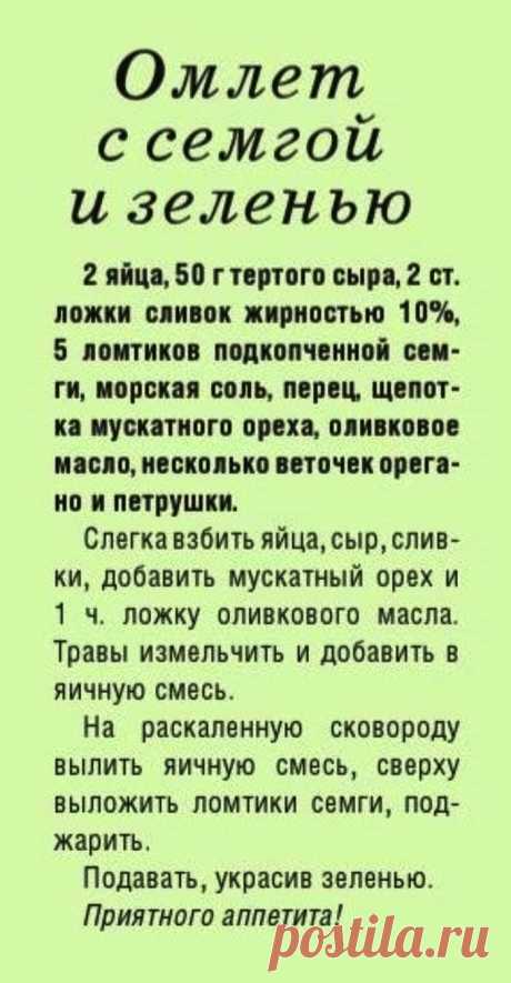 Омлет с семгой и зеленью
