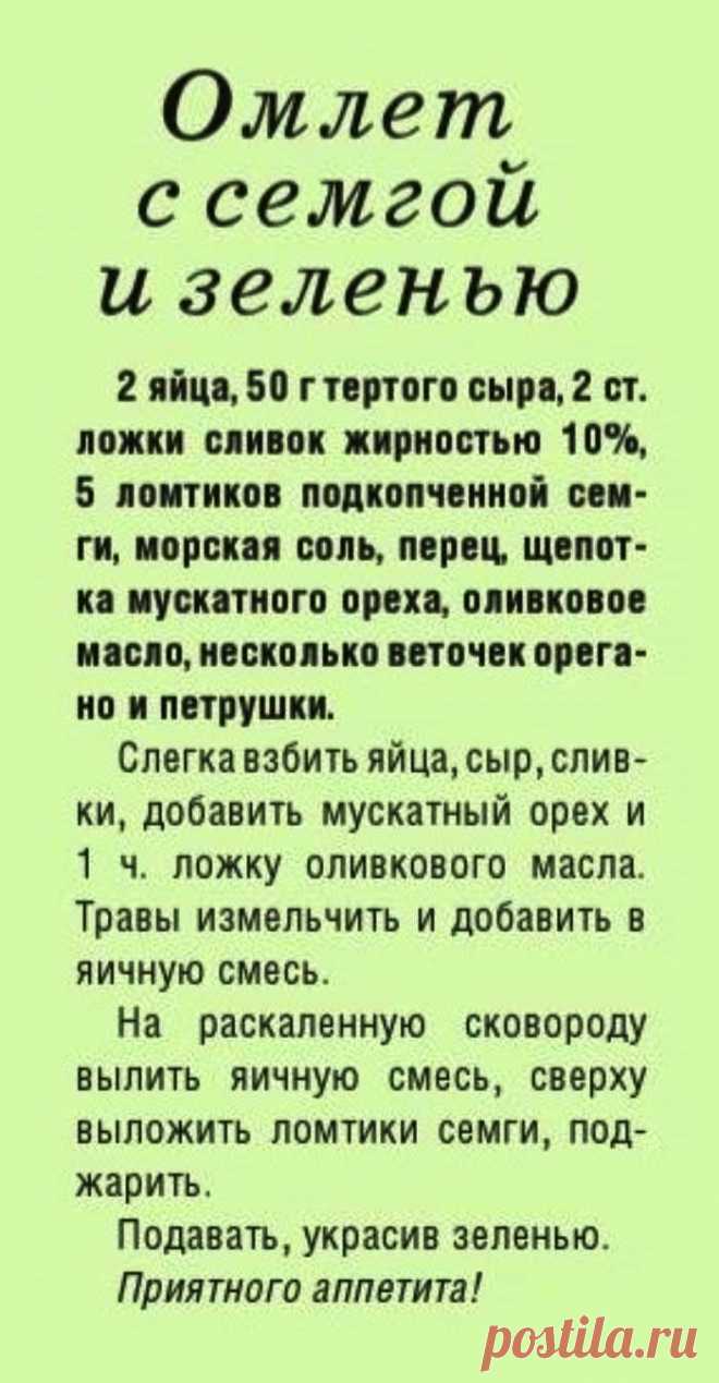 Омлет с семгой и зеленью