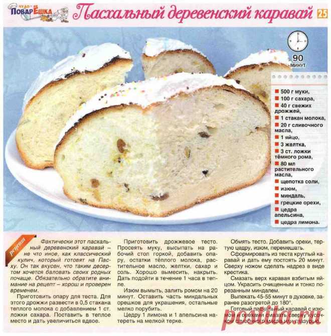 Пасхальный деревенский каравай