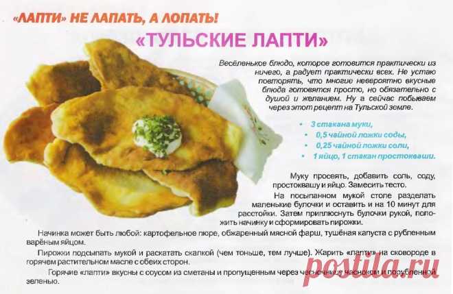 Пирожки "Тульские лапти"