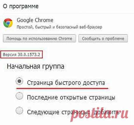 Как ускорить браузер Google Chrome (Часть 1)..