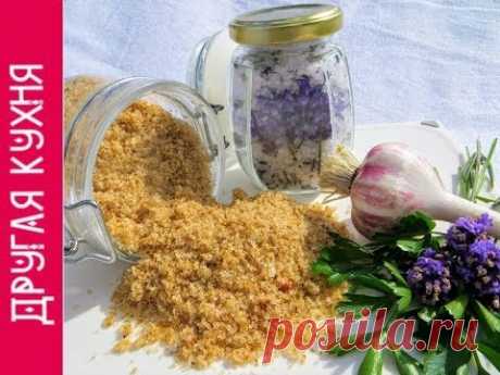 #Летовбанке / Ароматная чесночная и лавандовая соль
