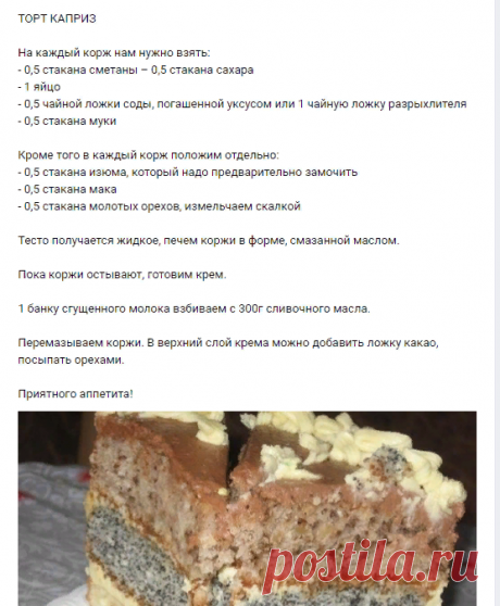 Торт Каприз