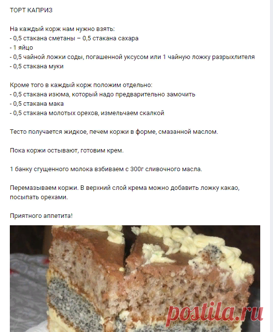 Торт Каприз