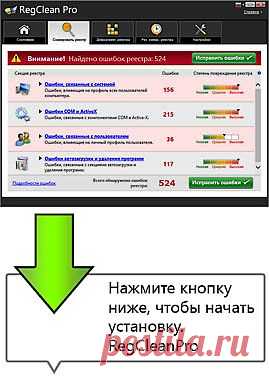 Программа для исправления ошибок Windows 7 — Regclean Pro