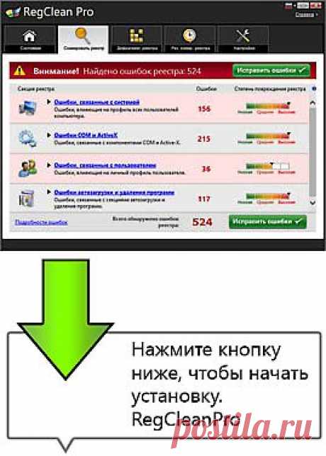 Программа для исправления ошибок Windows 7 — Regclean Pro