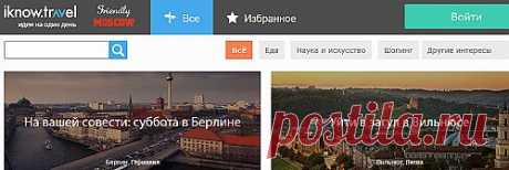 Путеводитель по миру,основан на опыте тех,кто побывал в том,ином месте,регистрация, через аккаунт в Вконтакте, Facedook.В аккаунте можно:создавать планы на будущее,добавлять места в планы
