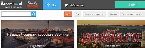 Путеводитель по миру,основан на опыте тех,кто побывал в том,ином месте,регистрация, через аккаунт в Вконтакте, Facedook.В аккаунте можно:создавать планы на будущее,добавлять места в планы