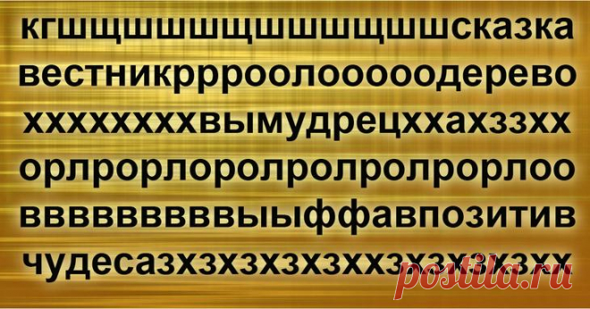 Первое увиденное слово расскажет о том, что таит ваше подсознании Нет такого человека, который бы никогда в жизни не принимал решение, не оказывался в сложной ситуации или же просто напросто не нуждался бы в подсказке.
Именно в такие моменты и включается с мощной си...