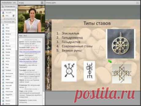 Рунные ставы. Мастерство Гальдра. №1