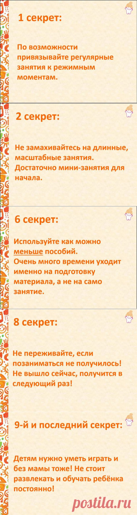 9 СЕКРЕТОВ РЕГУЛЯРНЫХ ЗАНЯТИЙ С РЕБЕНКОМ