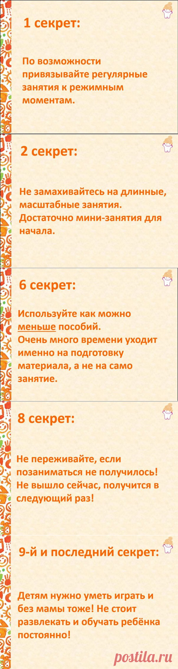 9 СЕКРЕТОВ РЕГУЛЯРНЫХ ЗАНЯТИЙ С РЕБЕНКОМ