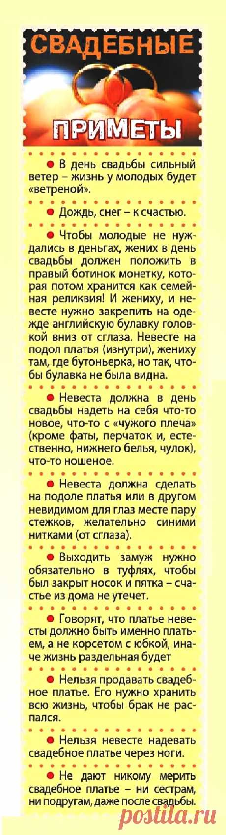 Свадебные приметы