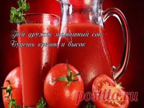 Томатный сок в домашних условиях  Самый простой рецепт