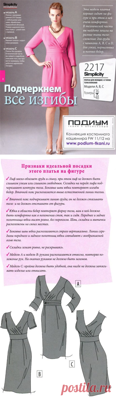 Шьем платья с запахом на груди! Подчеркиваем все изгибы! Лекала на все размеры груди!
