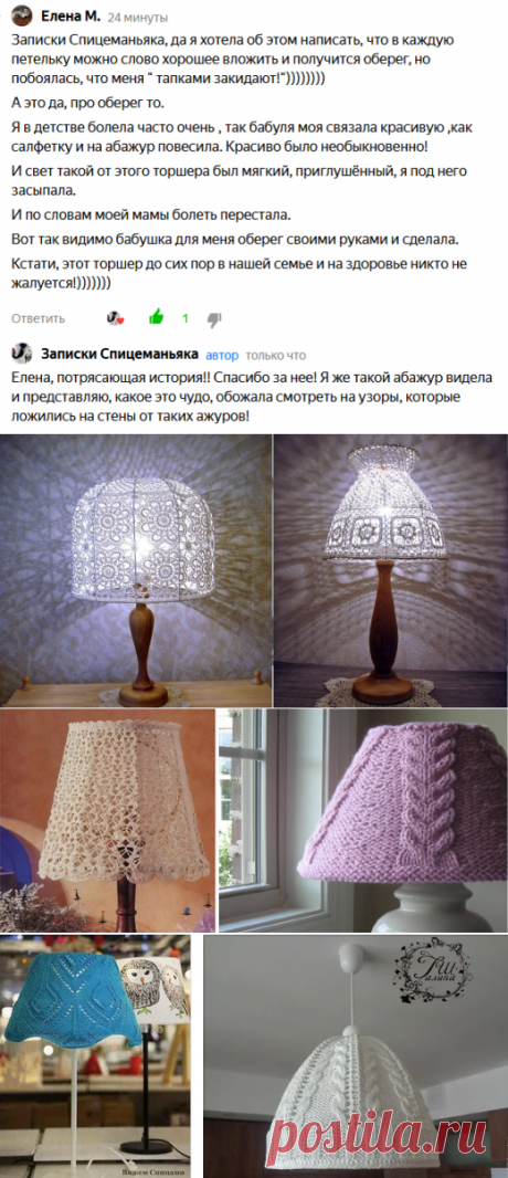 Вязаные абажуры — прошлый век или еще дадут фору пластику?
Читаю альтер эго Джоан Роулинг (мамы Гарри Поттера) — Роберта Гэлбрейта, 5ю книгу, не менее крутую и мощную — «Дур.ная кр.овь«. О детектив-дуэте Корморана Страйка и Робин Эллакотт. Последняя по ходу сюжета находилась в семейной гостинице, где, цитирую, В резком свете единственной голой лампочки, окруженной бесполезным плетеным абажуром, Робин увидела в зеркале свое лицо… . […]
Читай дальше на сайте. Жми подробнее ➡