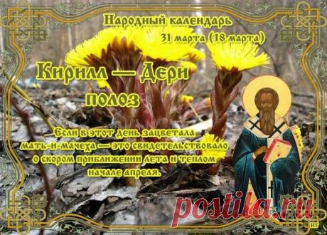 Я желаю, чтоб Кирилл, Что Дери-полоз, Тебе с ветерком весенним Много радости принес! Открытки на Кирилл – Дери полоз!