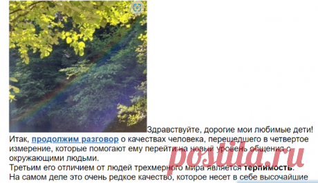 ОКНО В НОВЫЙ МИР (ТЕРПИМОСТЬ К ЧУЖОМУ МНЕНИЮ) – СОТВОРЧЕСТВО В СВЕТЕ, пользователь Татьяна Бабаян | Группы Мой Мир