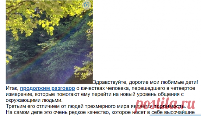 ОКНО В НОВЫЙ МИР (ТЕРПИМОСТЬ К ЧУЖОМУ МНЕНИЮ) – СОТВОРЧЕСТВО В СВЕТЕ, пользователь Татьяна Бабаян | Группы Мой Мир
