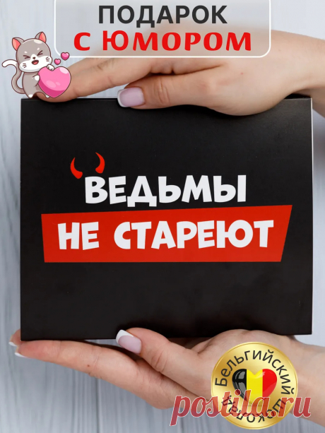 Подарок подруге на 14 февраля и 8 марта женщине на др Счастливая мануфактура купить по цене 364 ₽ в интернет-магазине Wildberries | 111028330