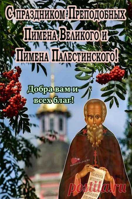 Картинки два Пимена - 9 сентября.