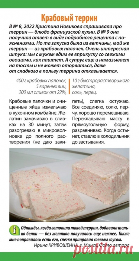 Крабовый террин (из крабовых палочек)