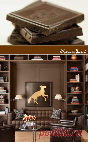 Цвет дня: Шоколадный цвет в интерьере