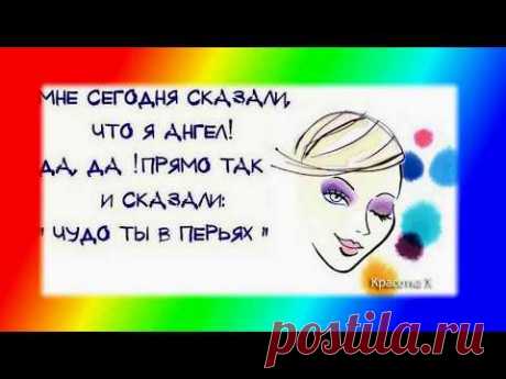 Веселые картинки.  Женские афоризмы