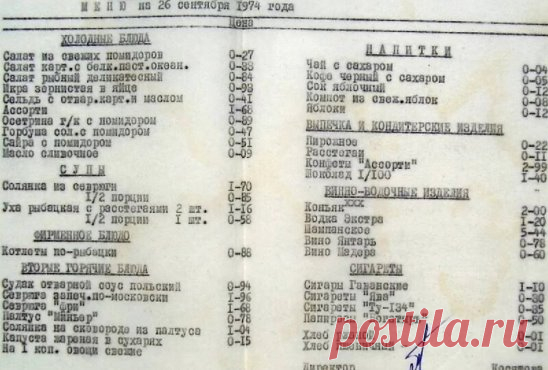 Цены в ресторанах СССР
Вы только посмотрите на цены. Уха рыбацкая с расстегаями - 1 рубль 16 копеек, Палтус 