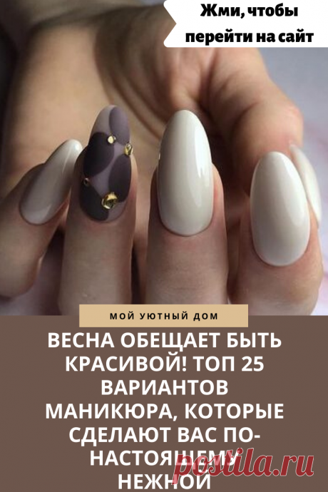 Модный весенний маникюр 2020