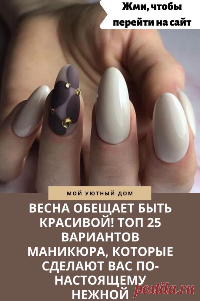 Модный весенний маникюр 2020