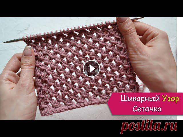 Ажурная сеточка спицами - простой узор с дырками.

обработка края крючком при филейном вязании