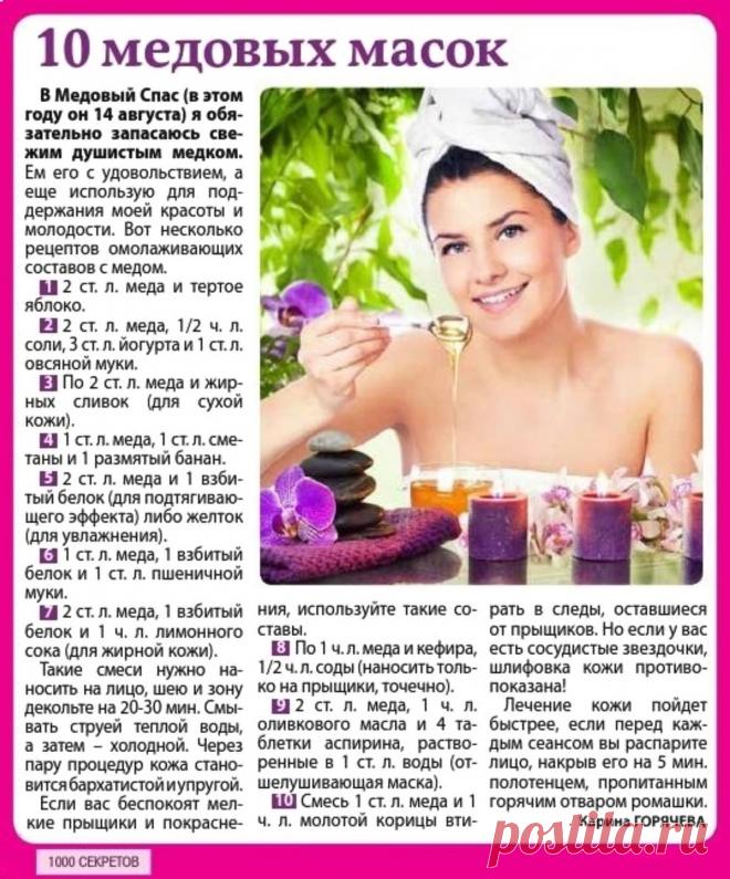 10 медовых масок