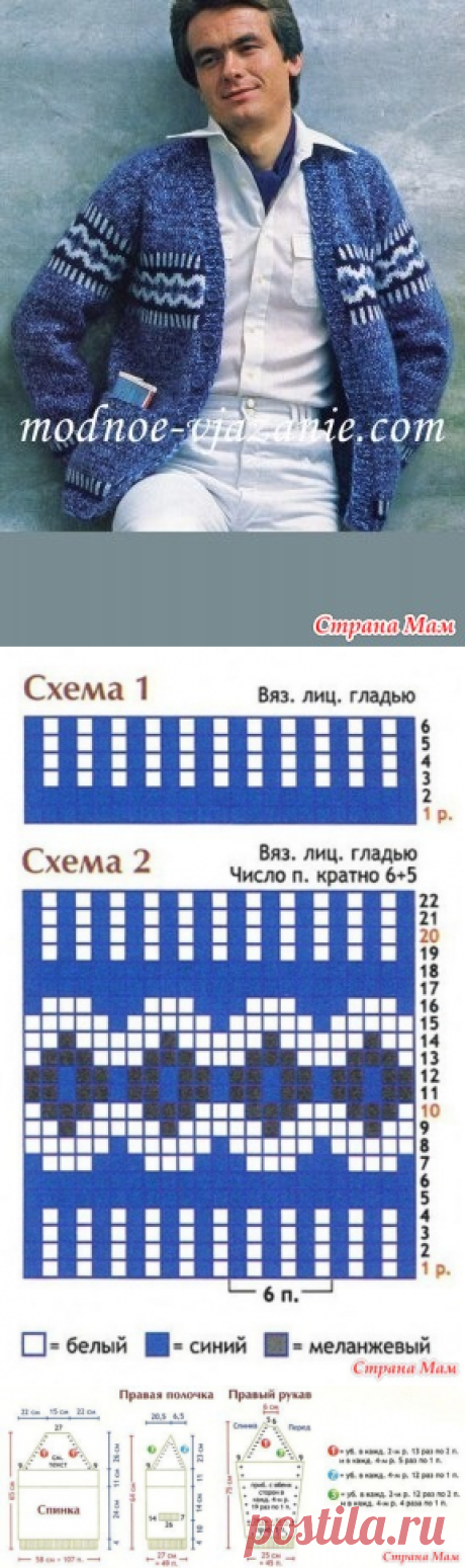 Мужской кардиган - Жаккард - Страна Мам
