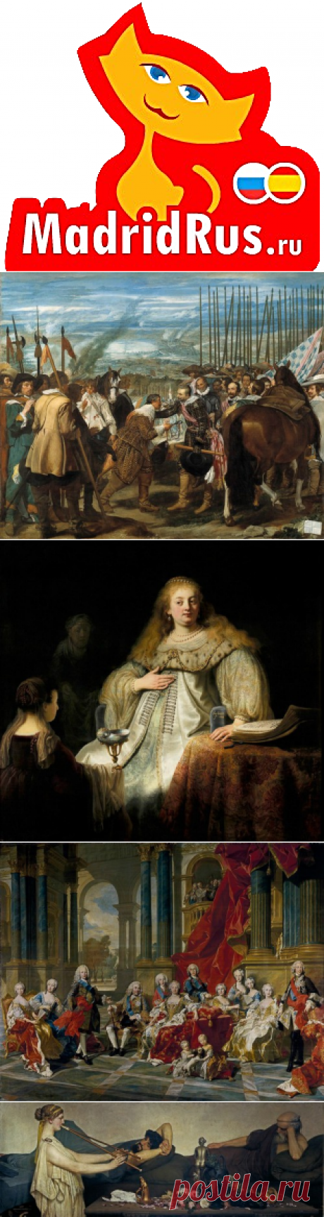 Групповая Экскурсия в Музей Прадо Мадрид (Museo del Prado Madrid)