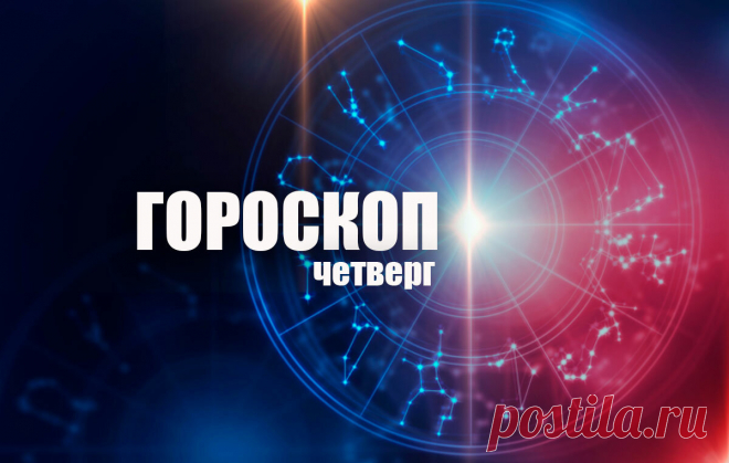 Рыбам потребуется предельная разборчивость, а Стрельцов ждет интересная поездка: гороскоп на четверг, 13 мая
Гороскоп от «Вятки Областной» для всех знаков зодиака на 13 мая. Овен Благодаря своей настойчивости и решительному настрою, вы обязательно добьетесь всего, что задумывали, даже если обстоятельства будут складываться совсем не лучшим образом. Весьма полезно будет проявлять инициативу во...
Читай дальше на сайте. Жми подробнее ➡