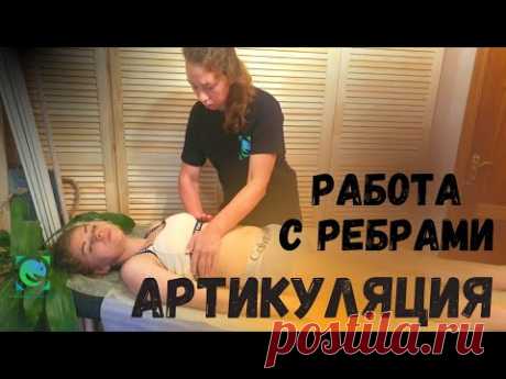 ДИАФРАГМА. Артикуляция ребер. Мария Рязанцева