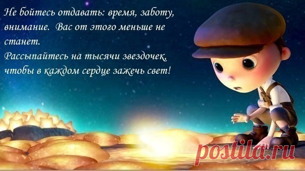 Научись радоваться и тому, что имеешь. И тогда ты дойдешь до такого состояния, что даже на самом краю преисподней будешь стоять, скрестив руки, и улыбаться, ощущая себя счастливейшим человеком.(с) 
Янн Мартел. Жизнь Пи.
