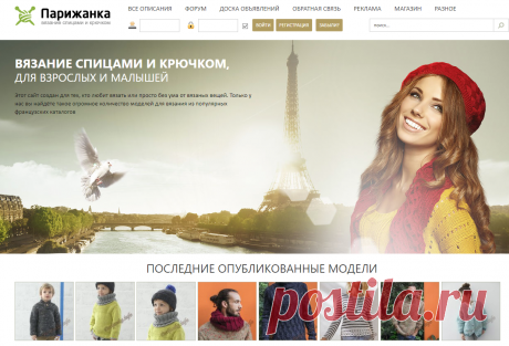 Parijanka.info - cайт по вязанию. Вязание спицами и крючком.
