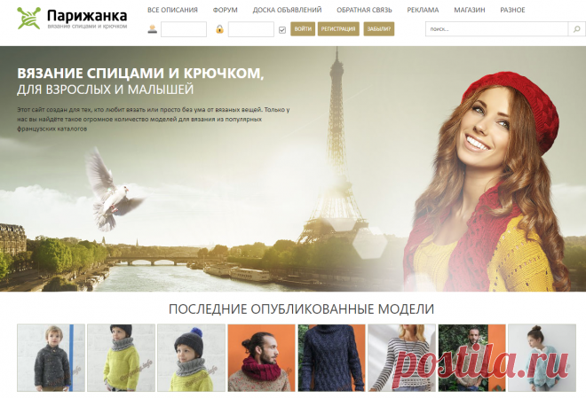 Parijanka.info - cайт по вязанию. Вязание спицами и крючком.