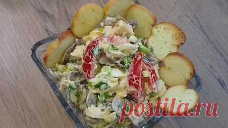 ОБАЛДЕННЫЙ САЛАТ БЕЗ ЗАМОРОЧЕК С КУРИЦЕЙ И ГРИБАМИ! ВКУСНО И ПРОСТО НА ВСЕ СЛУЧАИ ЖИЗНИ