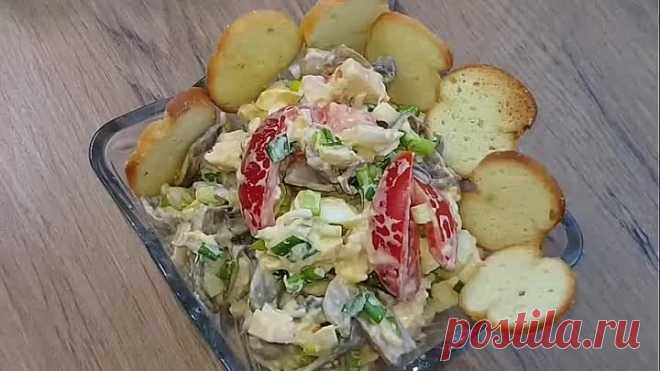 ОБАЛДЕННЫЙ САЛАТ БЕЗ ЗАМОРОЧЕК С КУРИЦЕЙ И ГРИБАМИ! ВКУСНО И ПРОСТО НА ВСЕ СЛУЧАИ ЖИЗНИ