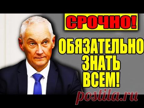 СЛАБОНЕРВНЫМ НЕ СМОТРЕТЬ! Белоусов в ярости! Разнос Госдумы
