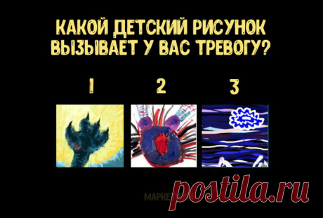 Выберите рисунок и узнайте, какая психологическая черта — основа вашего характера | Милая Я У каждого человека есть одна доминирующая черта характера. Ее можно определить с помощью простого теста. Мы предлагаем вам посмотреть на три рисунка и ответить на один вопрос: какой из них вызывает у вас чувство тревоги? На первый взгляд кажется, что таким образом просто невозможно определить основу вашего характера, но мы докажем обратное! Если вы выбрали рисунок под номером 1, то ...