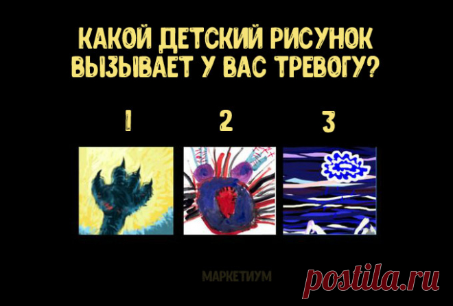 Выберите рисунок и узнайте, какая психологическая черта — основа вашего характера | Милая Я У каждого человека есть одна доминирующая черта характера. Ее можно определить с помощью простого теста. Мы предлагаем вам посмотреть на три рисунка и ответить на один вопрос: какой из них вызывает у вас чувство тревоги? На первый взгляд кажется, что таким образом просто невозможно определить основу вашего характера, но мы докажем обратное! Если вы выбрали рисунок под номером 1, то ...